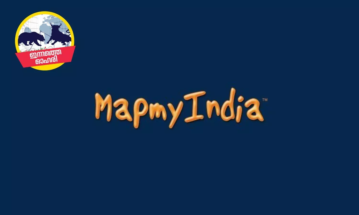 ഗൂഗിൾ മാപ്സിന് കടുത്ത മത്സരം നൽകുന്ന ഇന്ത്യൻ കമ്പനി, മാപ്മൈഇന്ത്യ ഓഹരികൾ പരിഗണിക്കാം