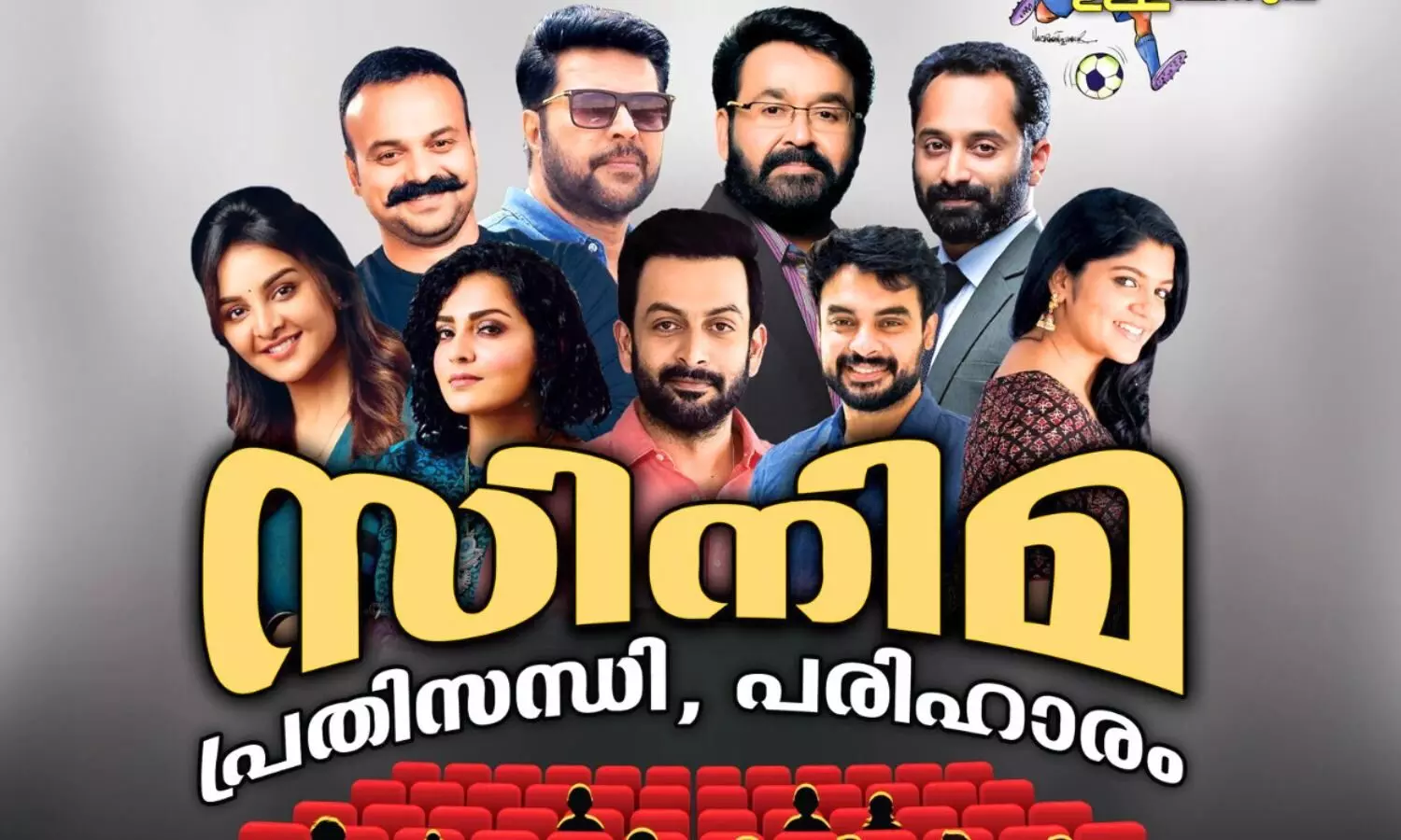 Malayalam Film Actors