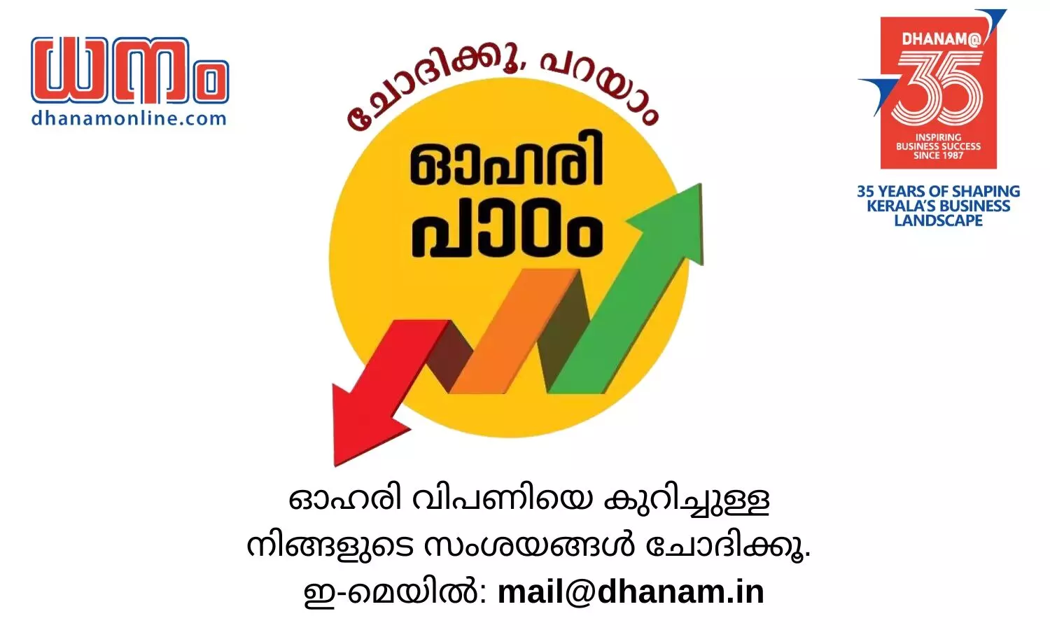 ഓഹരി നിക്ഷേപത്തിലെ നഷ്ടം കുറയ്ക്കാൻ ഉപയോഗിക്കാം ഈ സംവിധാനം