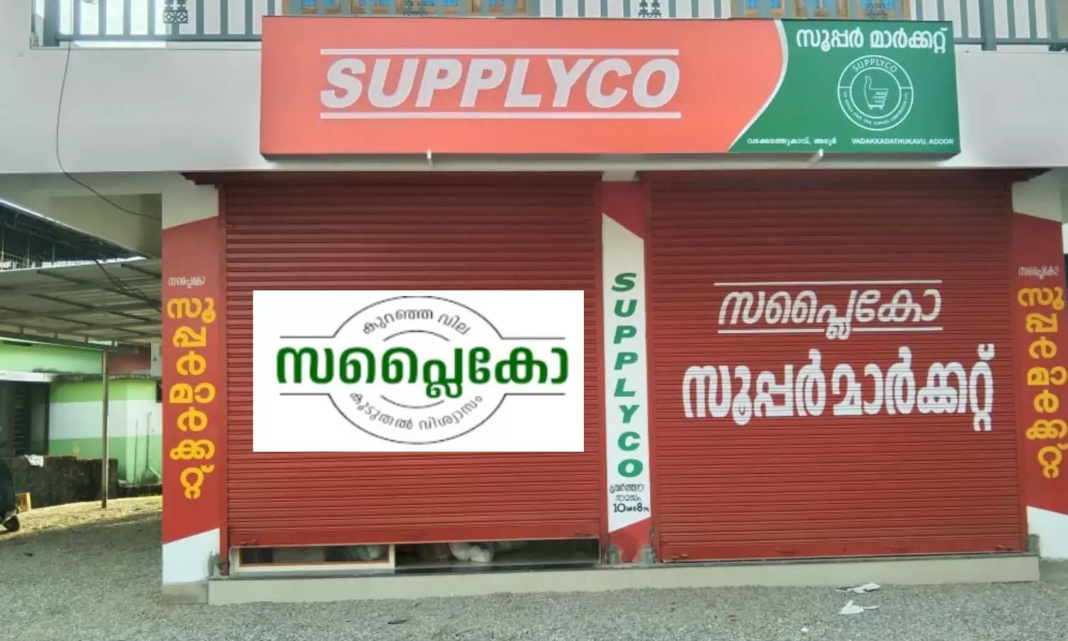 Supplyco Store