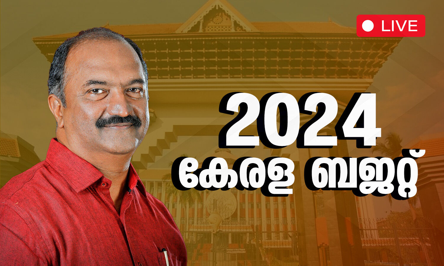 കേരള ബജറ്റ് 2024 തത്സമയം KERALA BUDGET 2024 Live Blog Kerala Budget