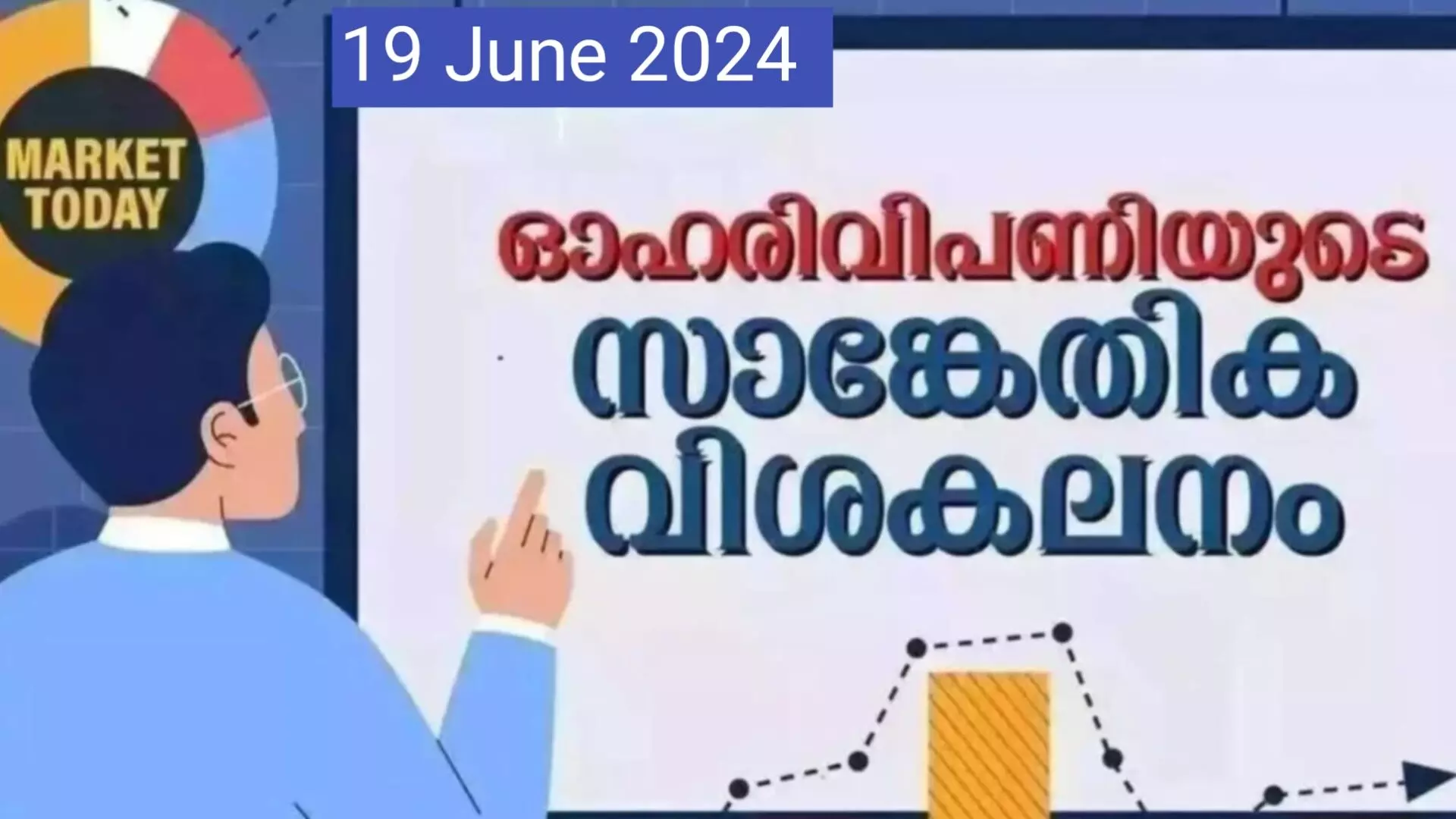 മൊമന്റം സൂചകങ്ങള്‍ പോസിറ്റീവ് പ്രവണതയില്‍; നിഫ്റ്റി 23,500ല്‍ ഇന്‍ട്രാഡേ പിന്തുണ