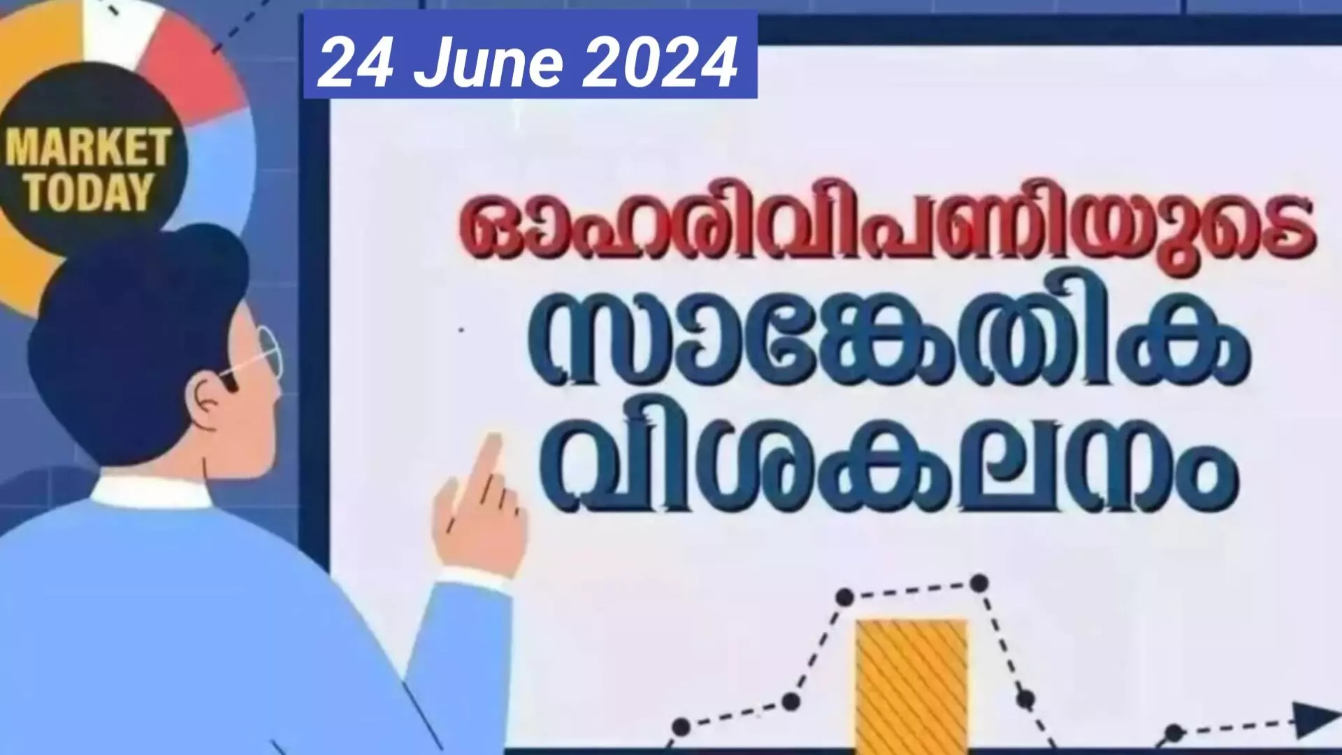 മൊമെന്റം സൂചകങ്ങള്‍ പോസിറ്റീവ് ആണെങ്കിലും നിഫ്റ്റി നെഗറ്റീവ് പ്രവണതയില്‍