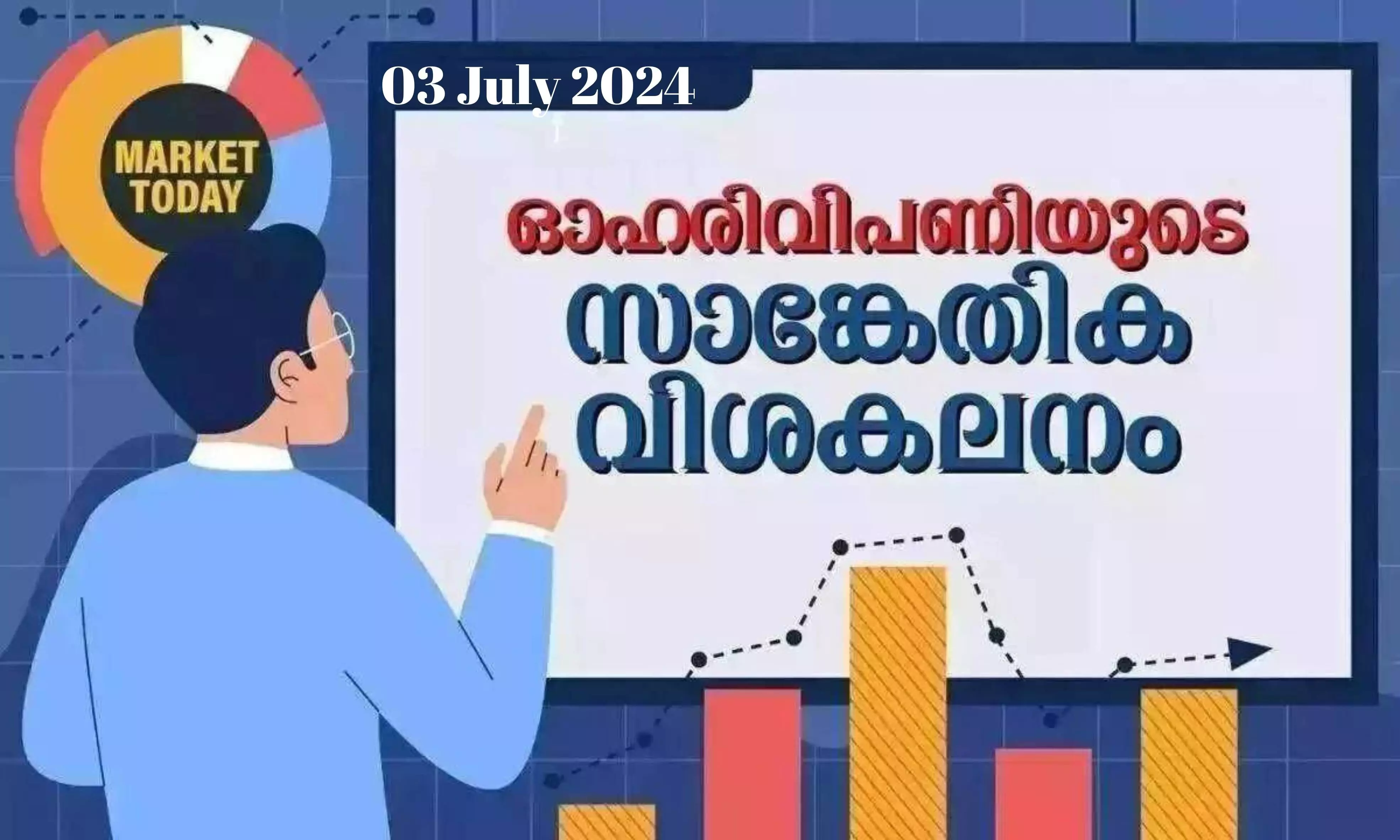 നിഫ്റ്റി 24,175 ന് മുകളിൽ ട്രേഡ് ചെയ്താൽ ബുള്ളിഷ് ട്രെൻഡ് ഇന്നും തുടരാം