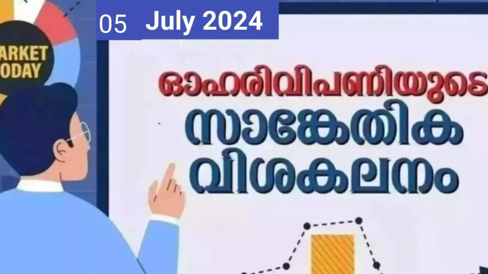 മൊമെന്റം സൂചകങ്ങള്‍ പോസിറ്റീവ് പ്രവണതയില്‍; 24,250 ലെവലില്‍ ഹ്രസ്വകാല പിന്തുണ