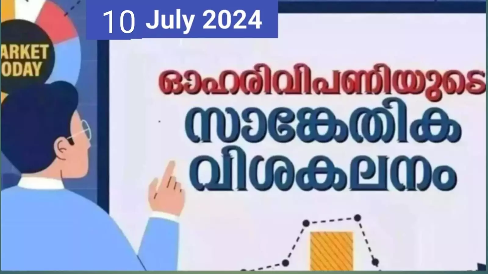 നിഫ്റ്റിയില്‍ ബുള്ളിഷ് ട്രെന്‍ഡ് തുടരാന്‍ സാധ്യത; 24,400 ലെവലില്‍ ഹ്രസ്വകാല പിന്തുണ