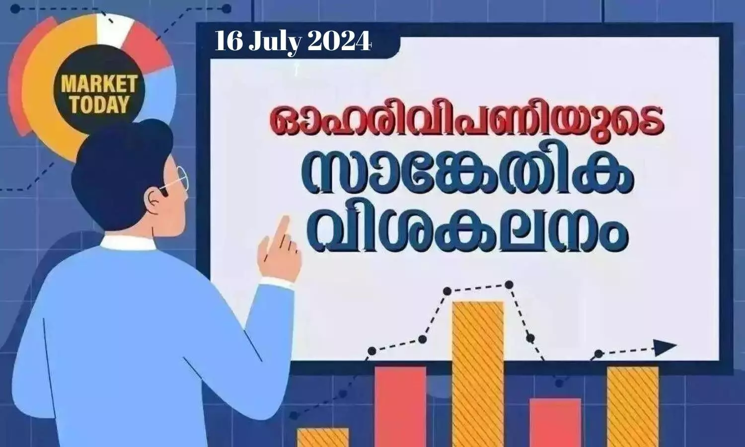 നിഫ്റ്റിക്ക് ഇൻട്രാഡേ പിന്തുണ 24,550 ൽ, പോസിറ്റീവ് ട്രെൻഡ് തുടരാൻ സാധ്യത