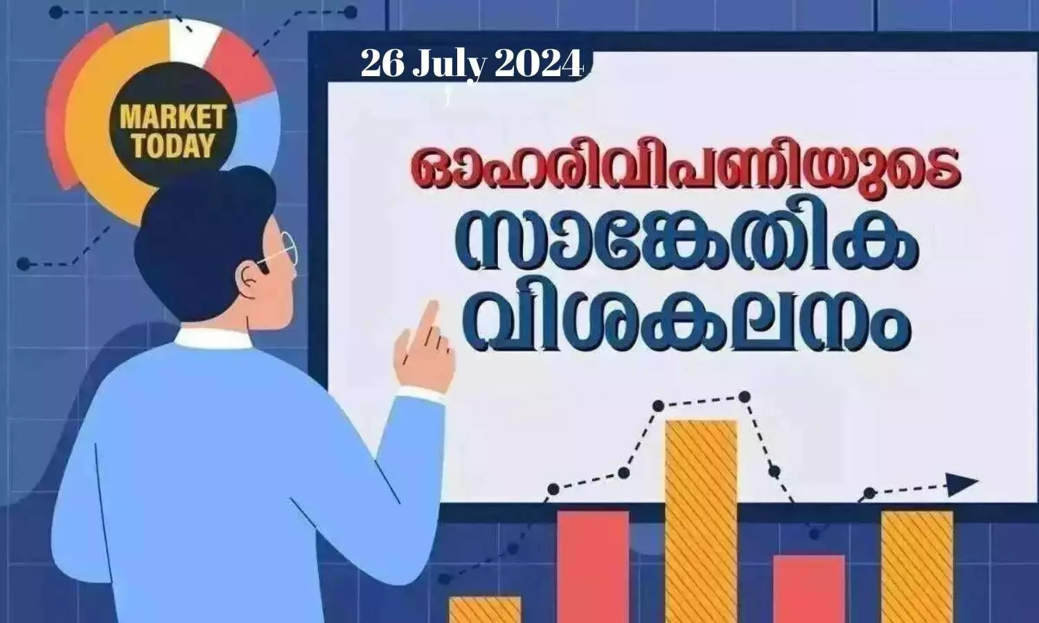 നിഫ്റ്റി ഈ നിലയ്ക്ക് മുകളിൽ ക്ലോസ് ചെയ്താൽ ഹ്രസ്വകാല ട്രെൻഡ് പോസിറ്റീവ്, ഇല്ലെങ്കിൽ സമീപകാല മാന്ദ്യം തുടരും